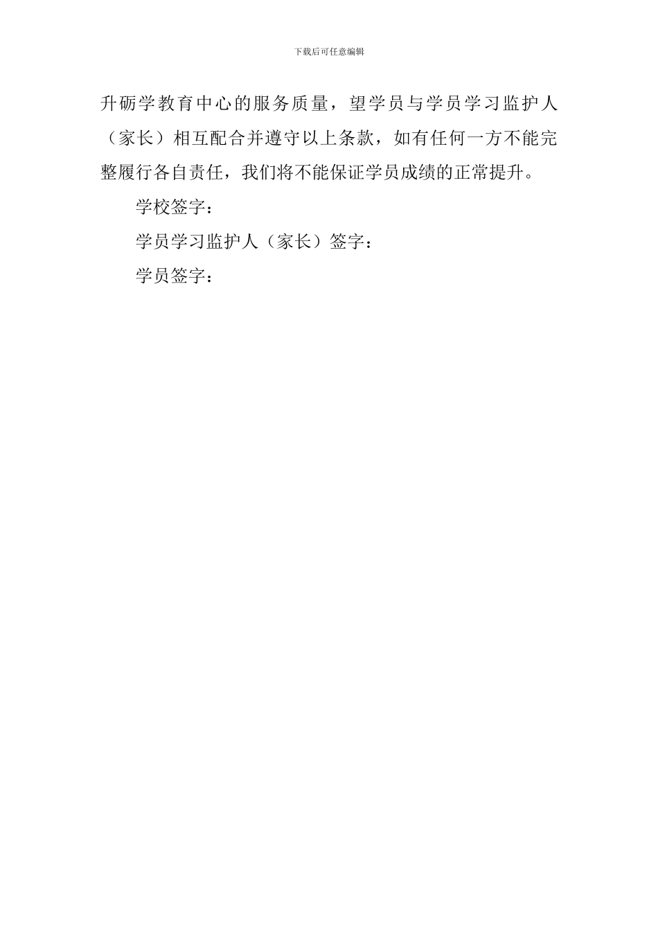 砺学教育与家长协议书范文_第3页