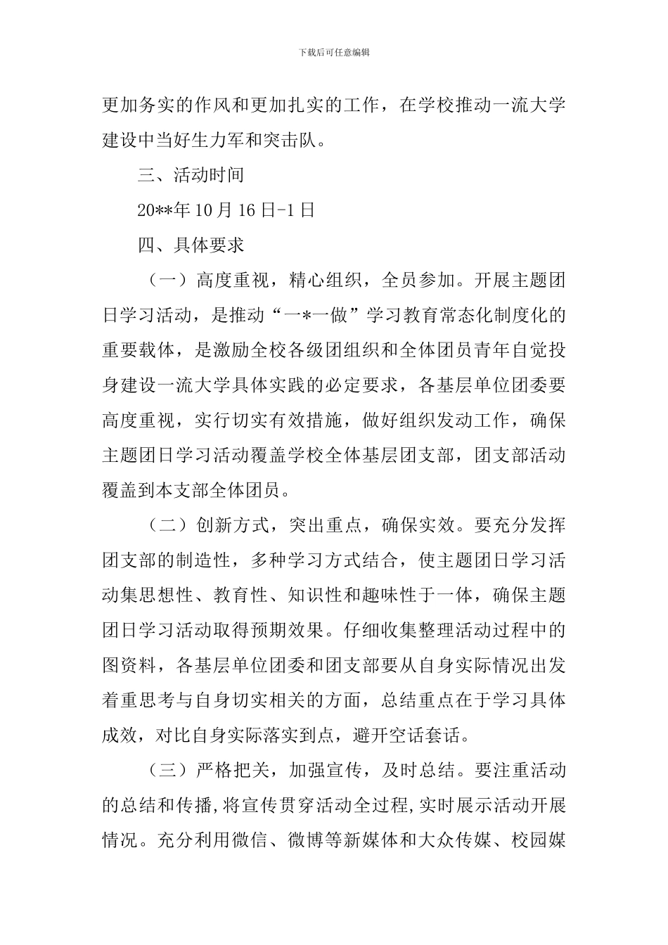 砥砺奋进争创一流主题团日学习活动策划方案_第2页