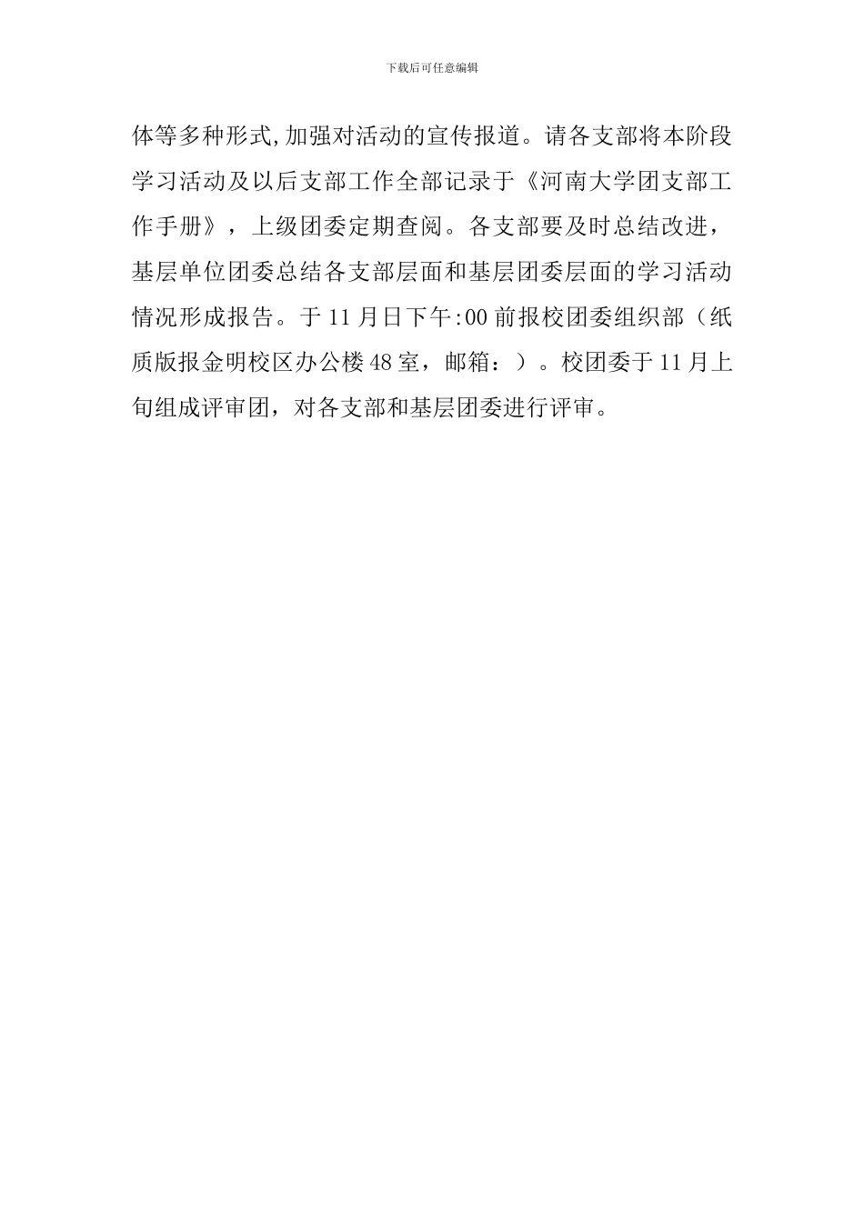 砥砺奋进争创一流主题团日学习活动策划方案_第3页