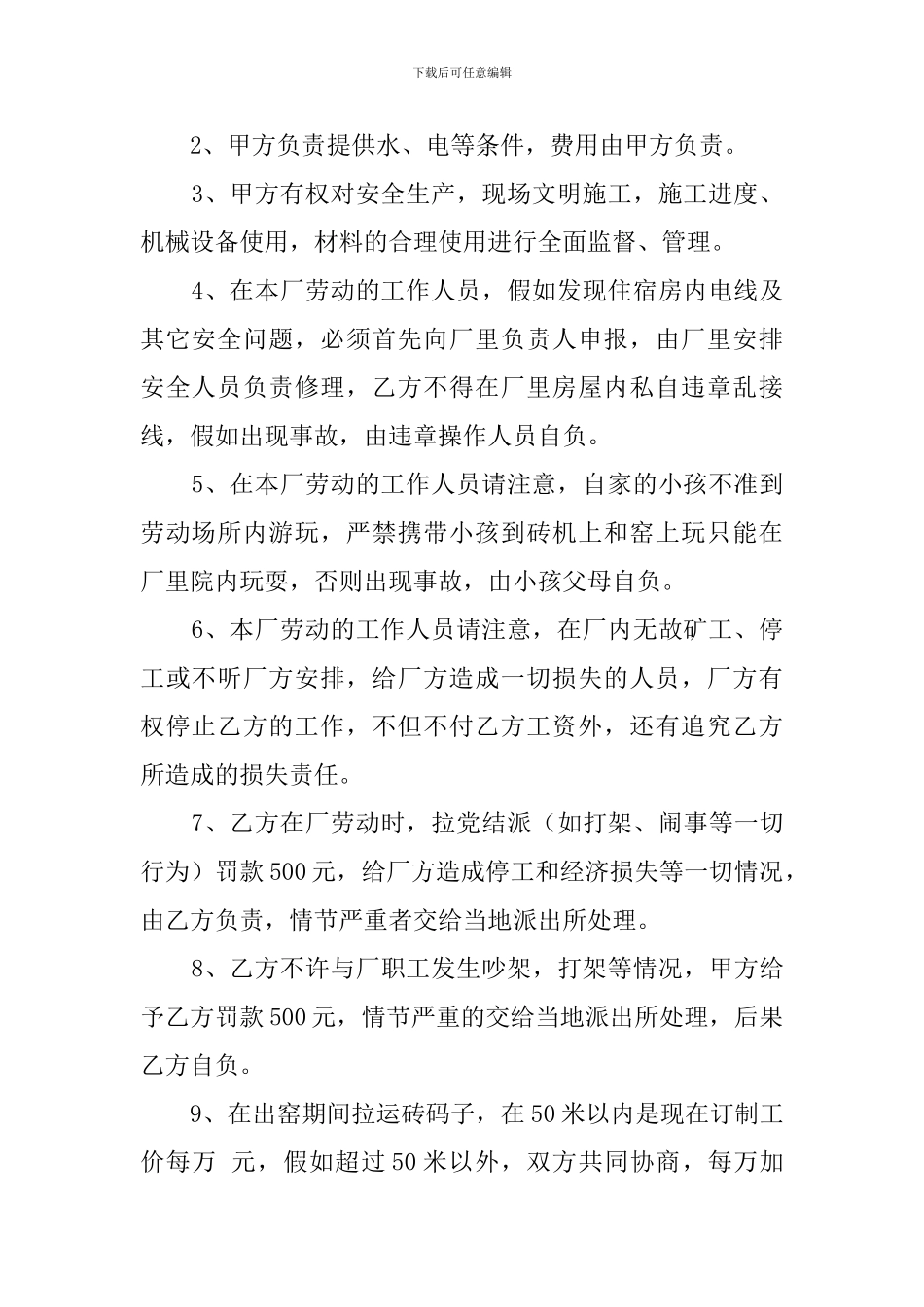 砖厂劳务承包合同范本_第2页