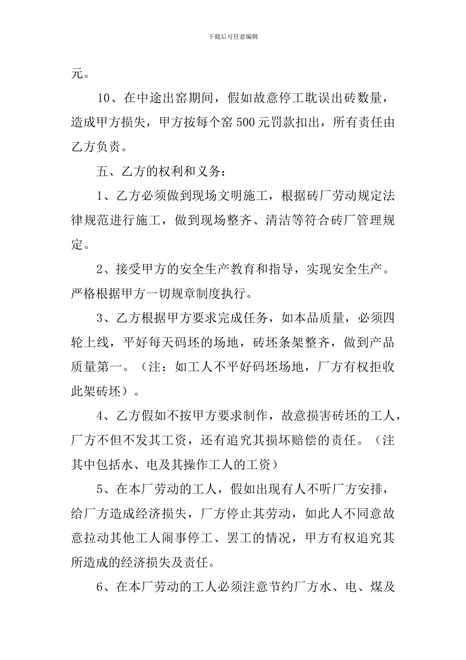 砖厂劳务承包合同范本_第3页