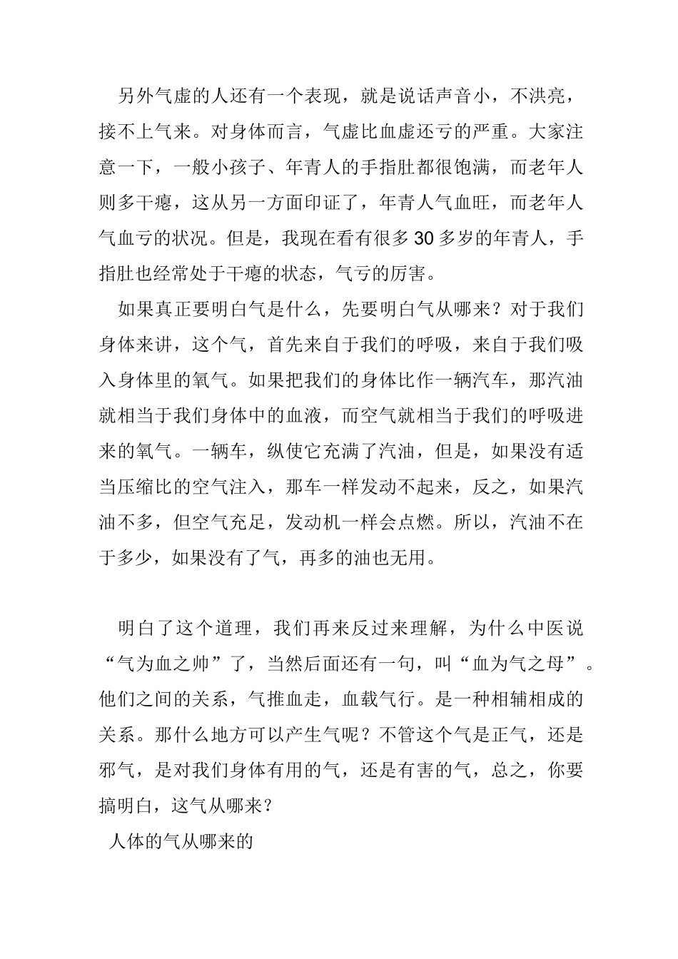 人体的气是怎样产生的_第2页