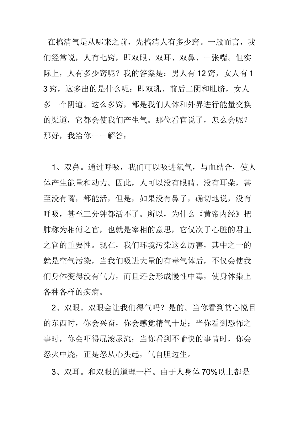 人体的气是怎样产生的_第3页