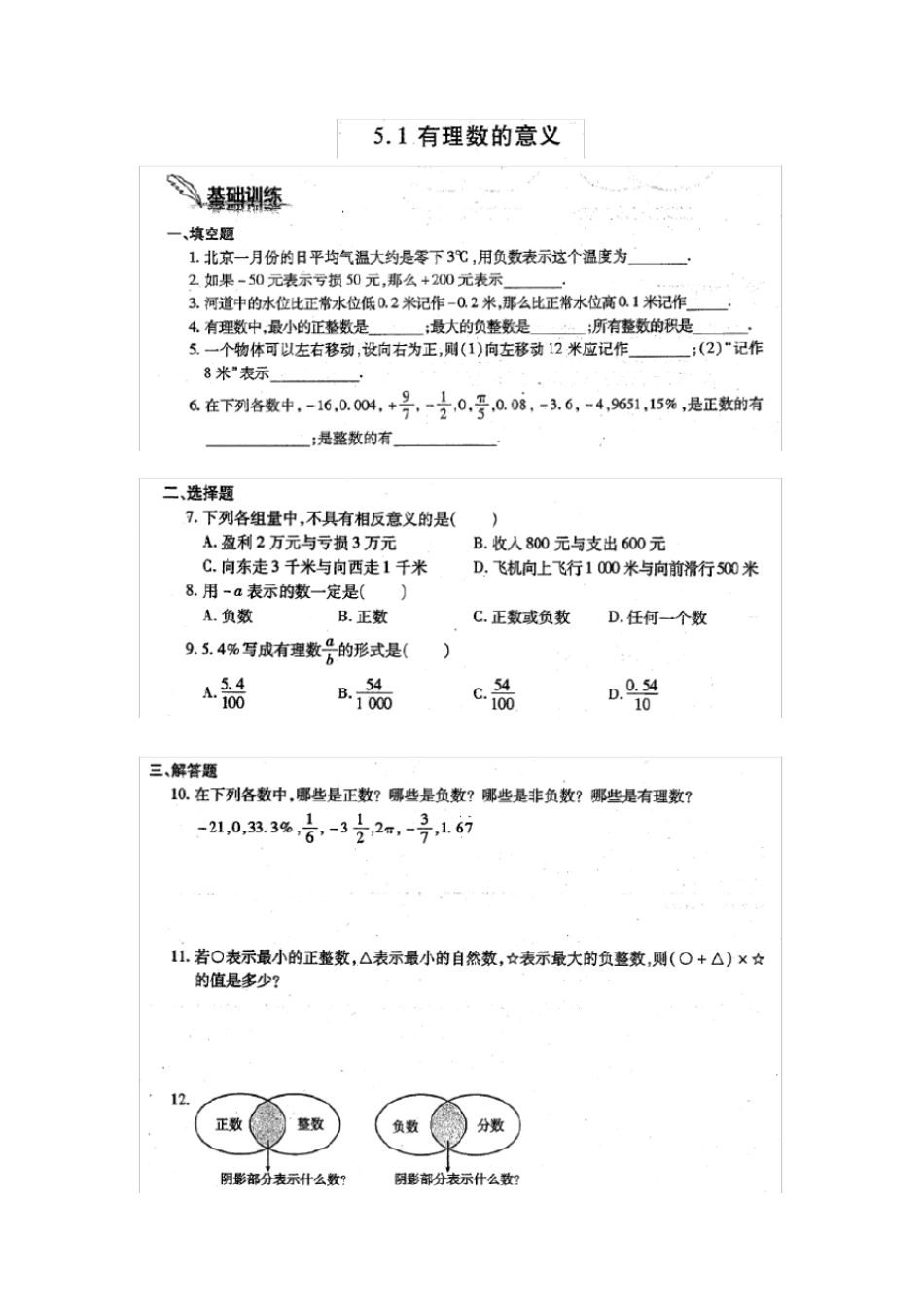 上海六年级数学下册基础练习题_第1页