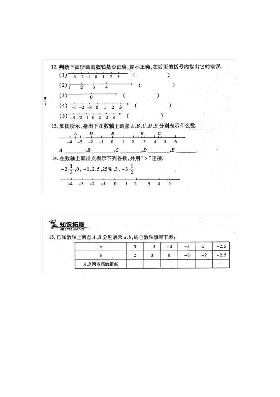 上海六年级数学下册基础练习题_第3页