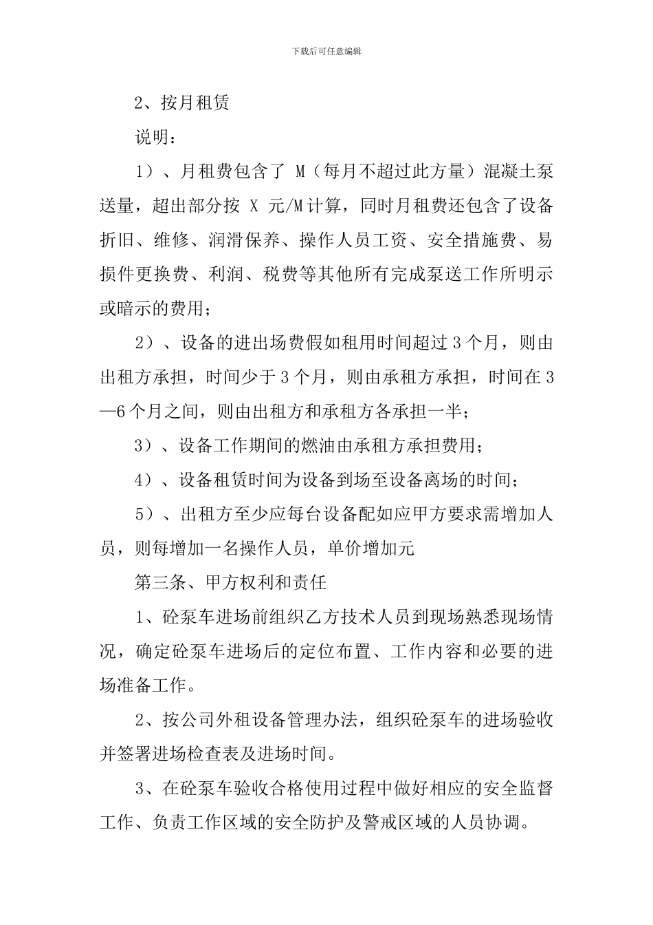 砼泵车租赁合同范本_第2页