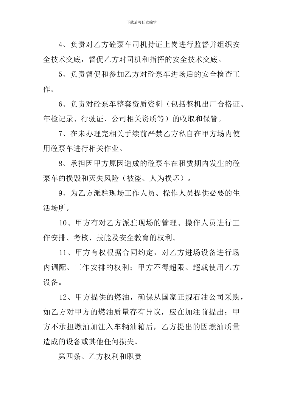 砼泵车租赁合同范本_第3页