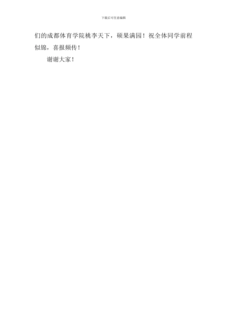 硕士授位典礼研究生的代表发言稿范文_第3页
