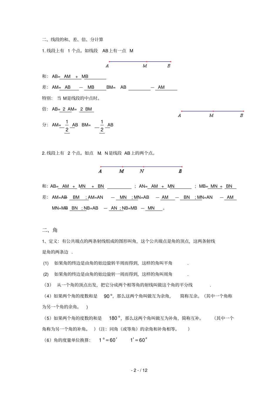 上海六线段角长方体复习_第2页
