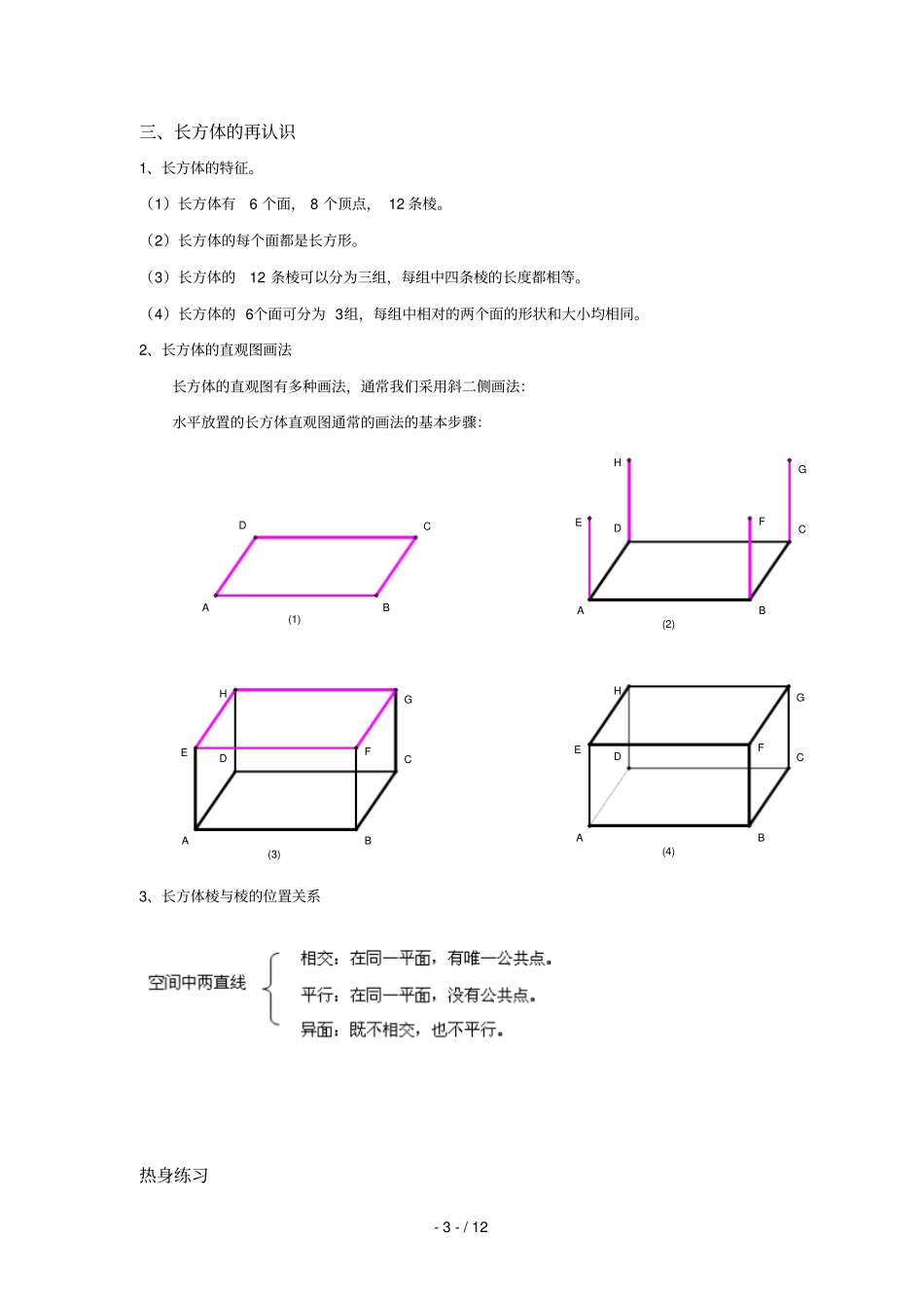 上海六线段角长方体复习_第3页