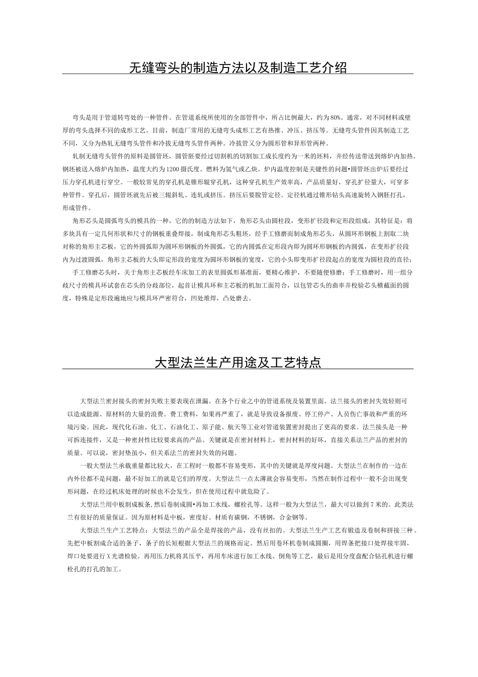 无缝弯头的制造方法以及制造工艺介绍_第1页