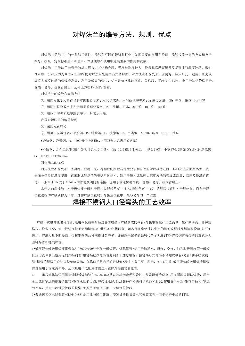 无缝弯头的制造方法以及制造工艺介绍_第2页