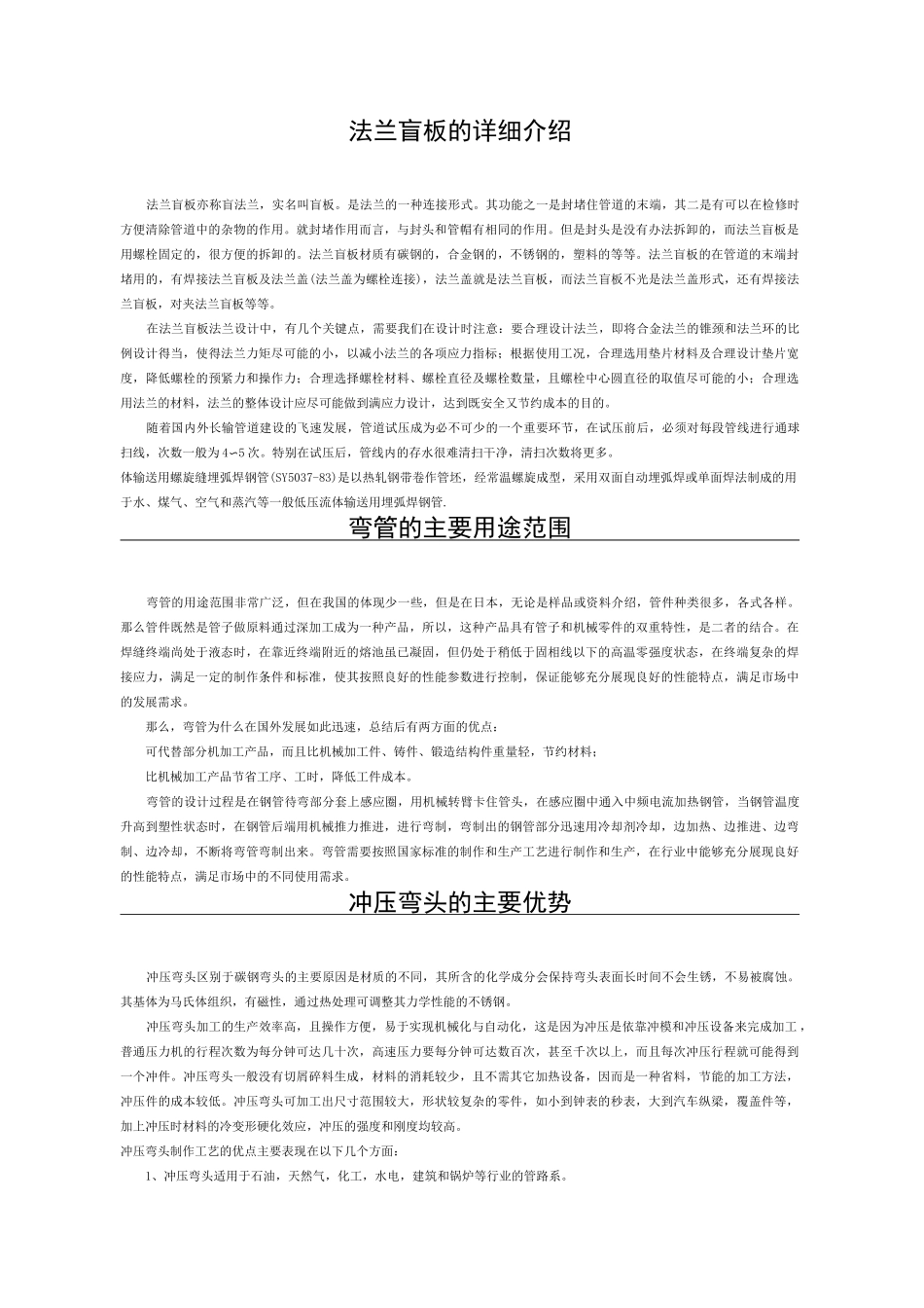 无缝弯头的制造方法以及制造工艺介绍_第3页