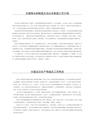 无缝弯头的制造方法以及制造工艺介绍