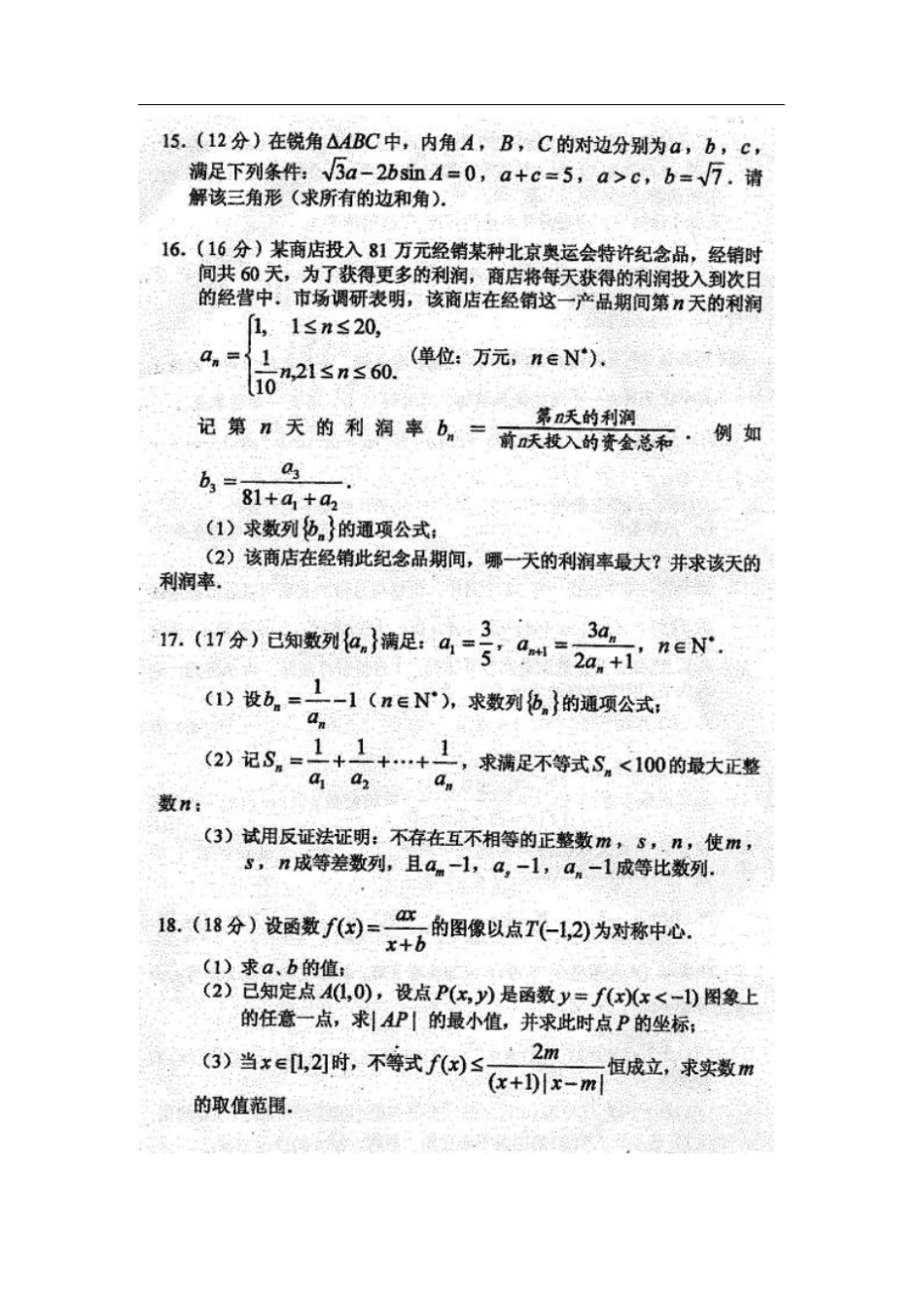 上海六校届高三月联考数学理试题_第3页