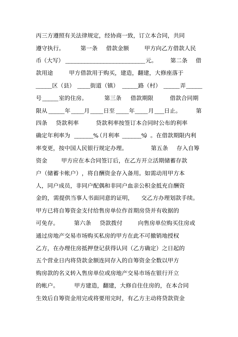 上海分行个人住房公积金借款合同工作范文_第2页