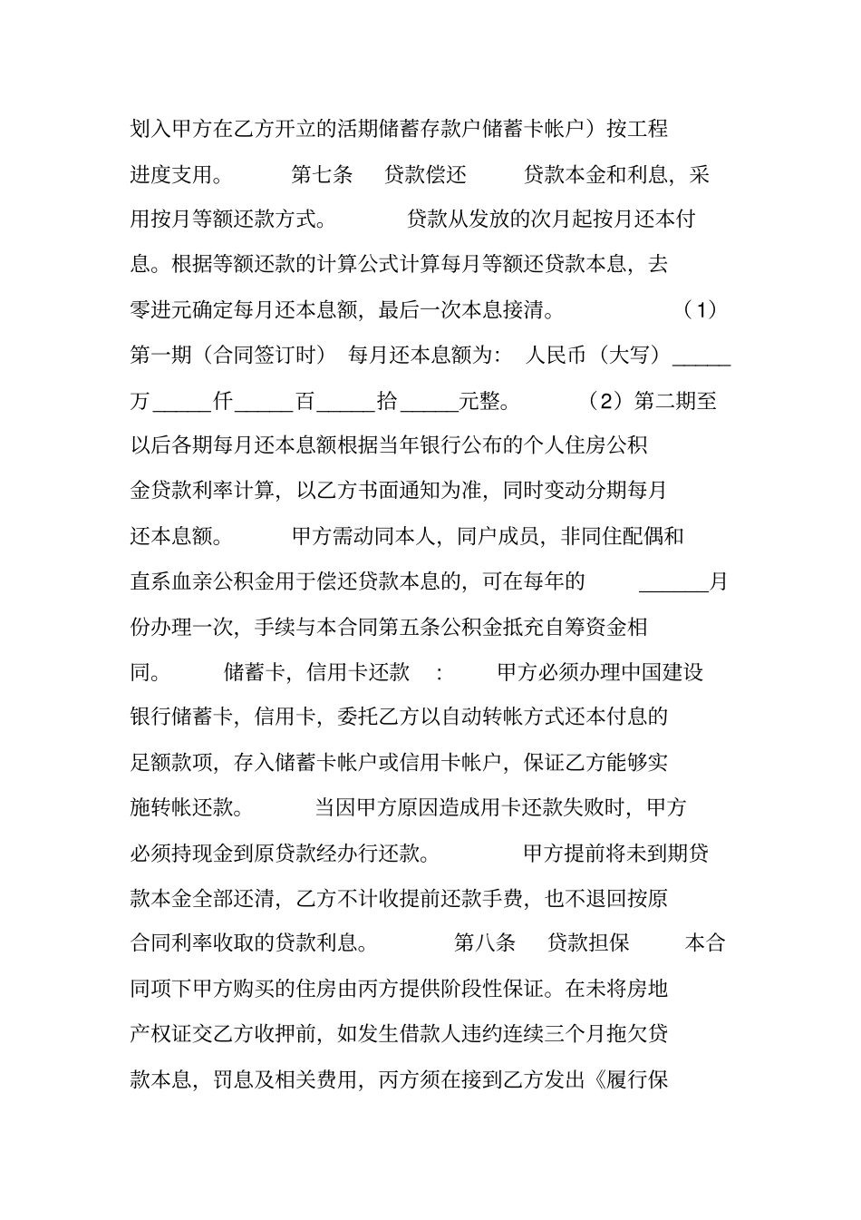上海分行个人住房公积金借款合同工作范文_第3页
