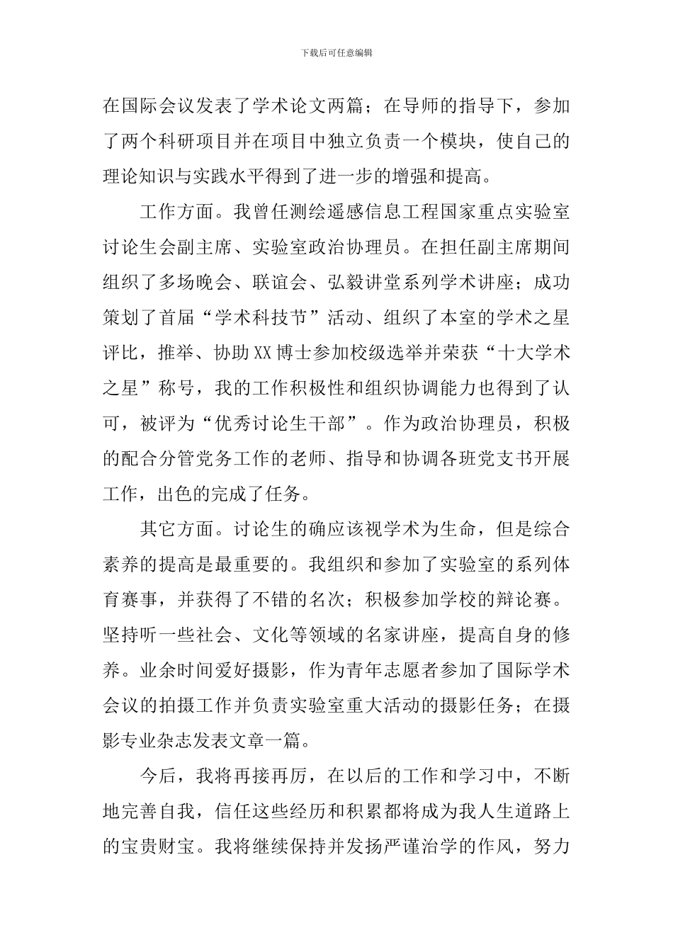 硕士生毕业自我鉴定【五篇】_第2页