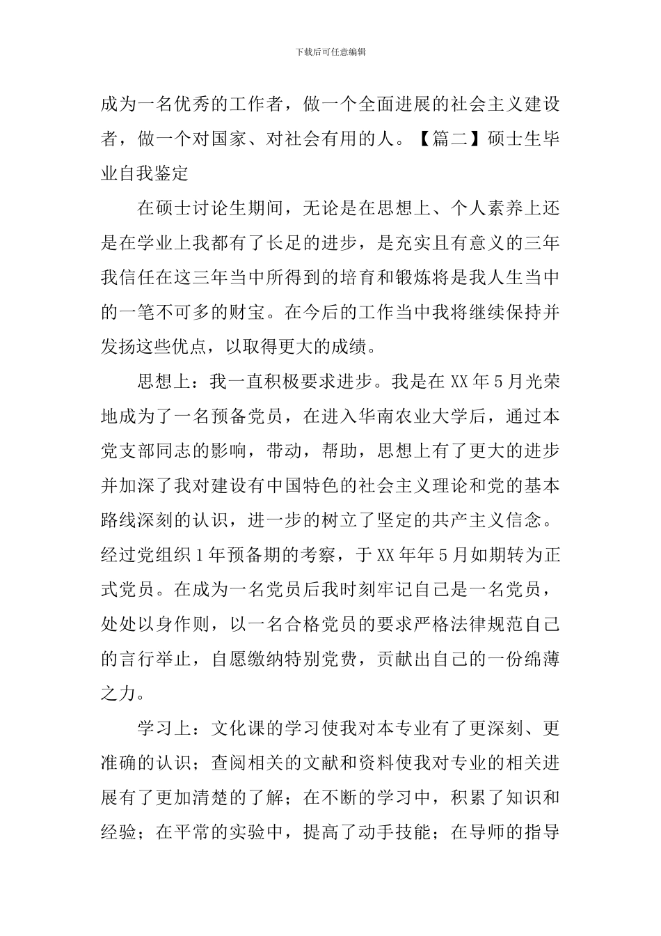 硕士生毕业自我鉴定【五篇】_第3页