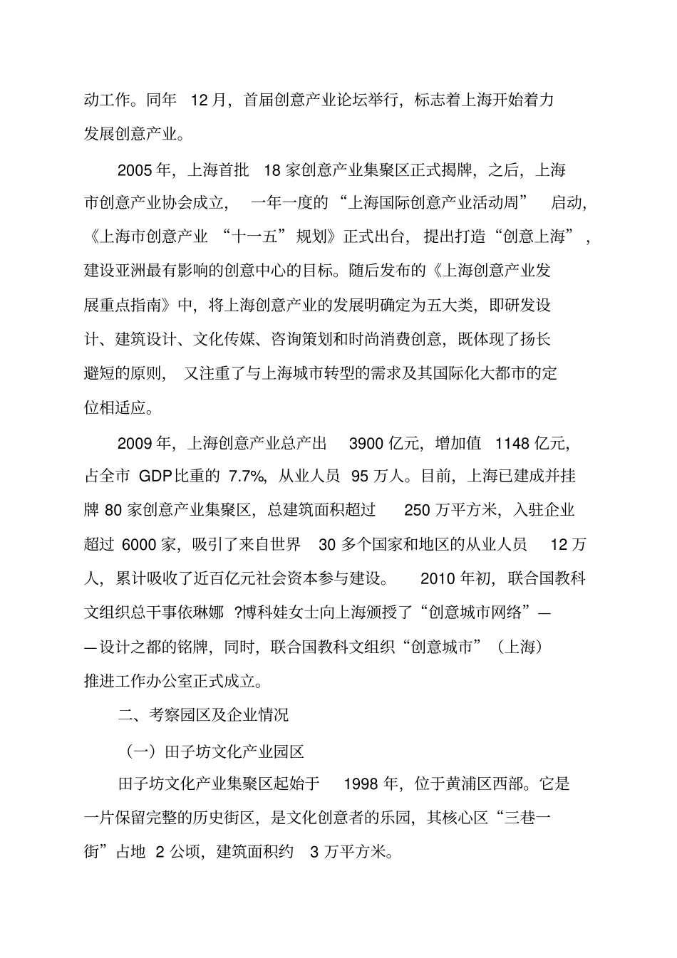上海创意产业发展考察报告-_第2页