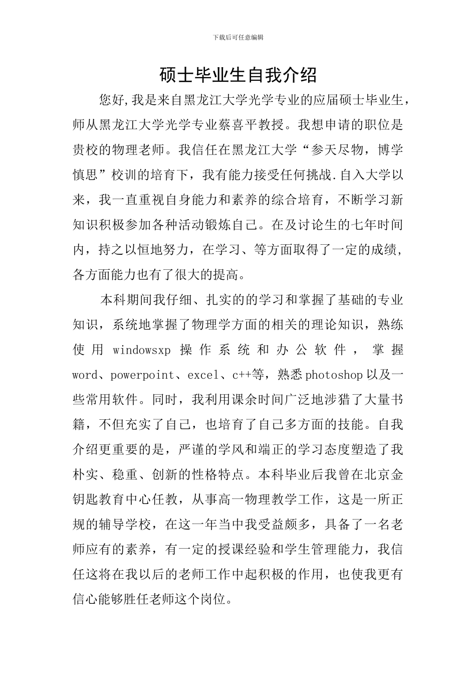 硕士毕业生自我介绍_第1页