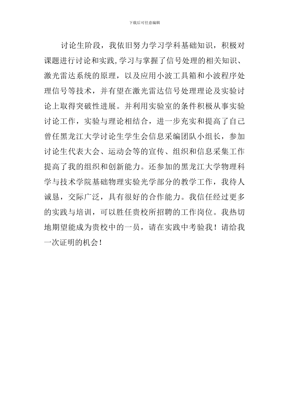 硕士毕业生自我介绍_第2页