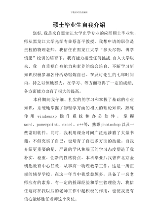 硕士毕业生自我介绍