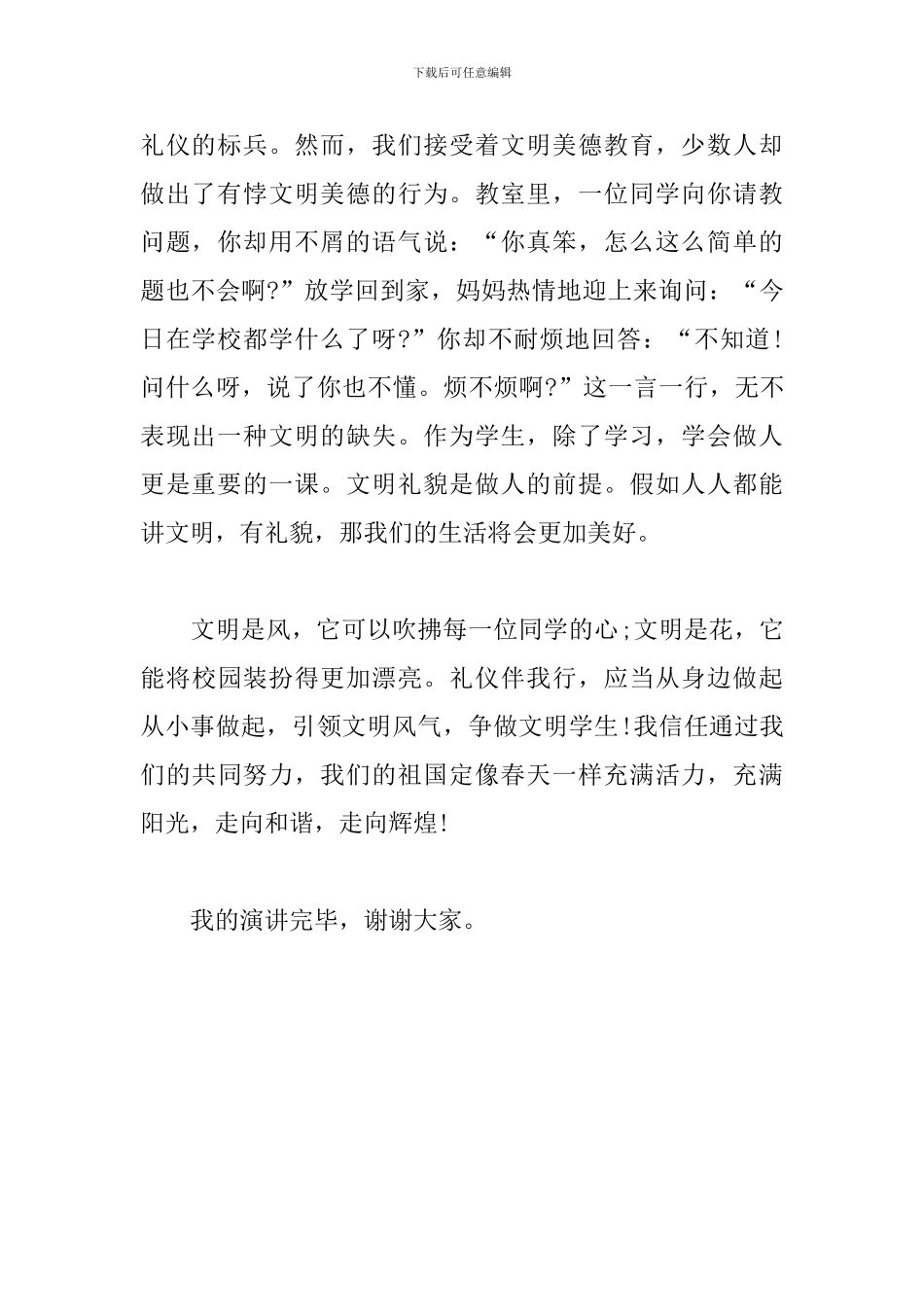 礼仪伴我行-演讲稿_第2页