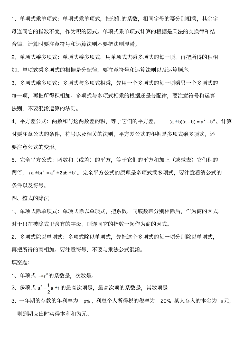 上海初一上数学整式_第2页