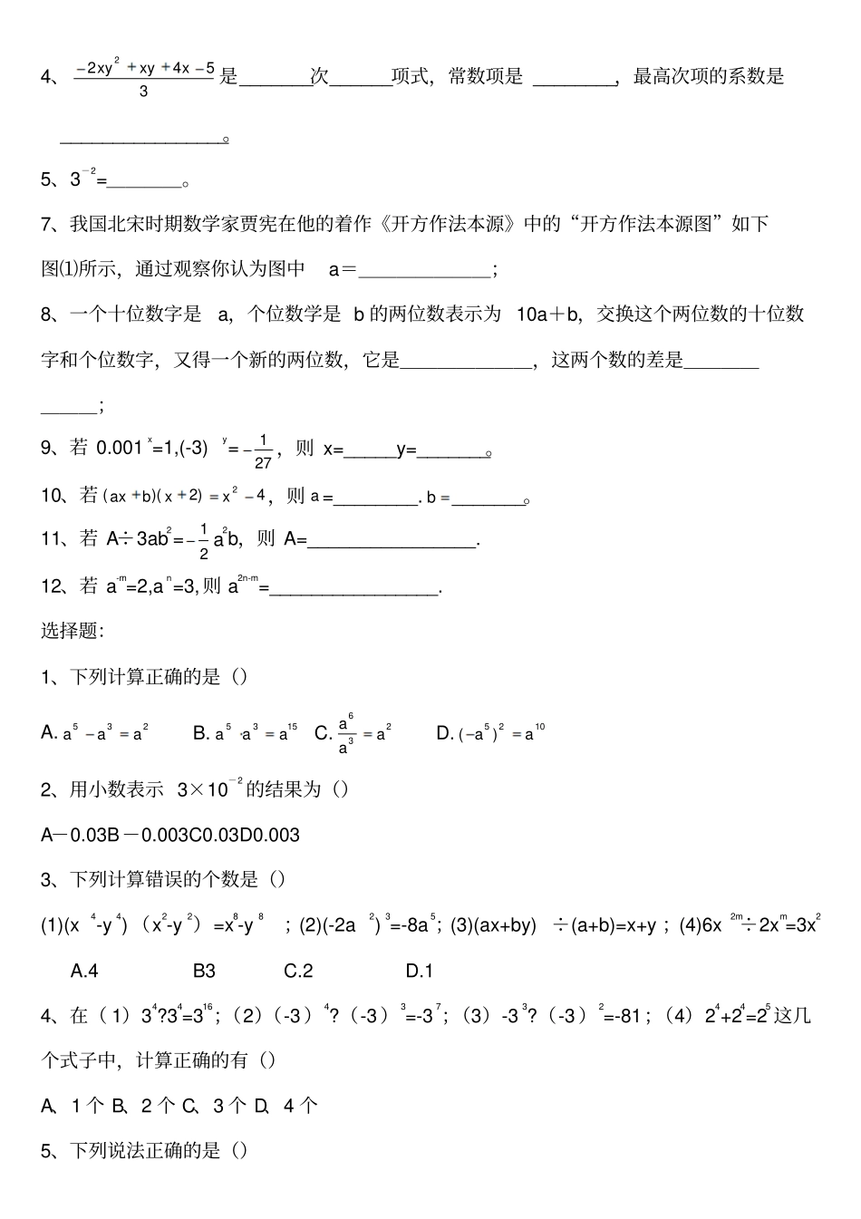 上海初一上数学整式_第3页