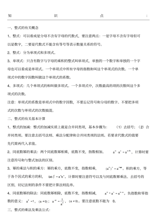 上海初一上数学整式