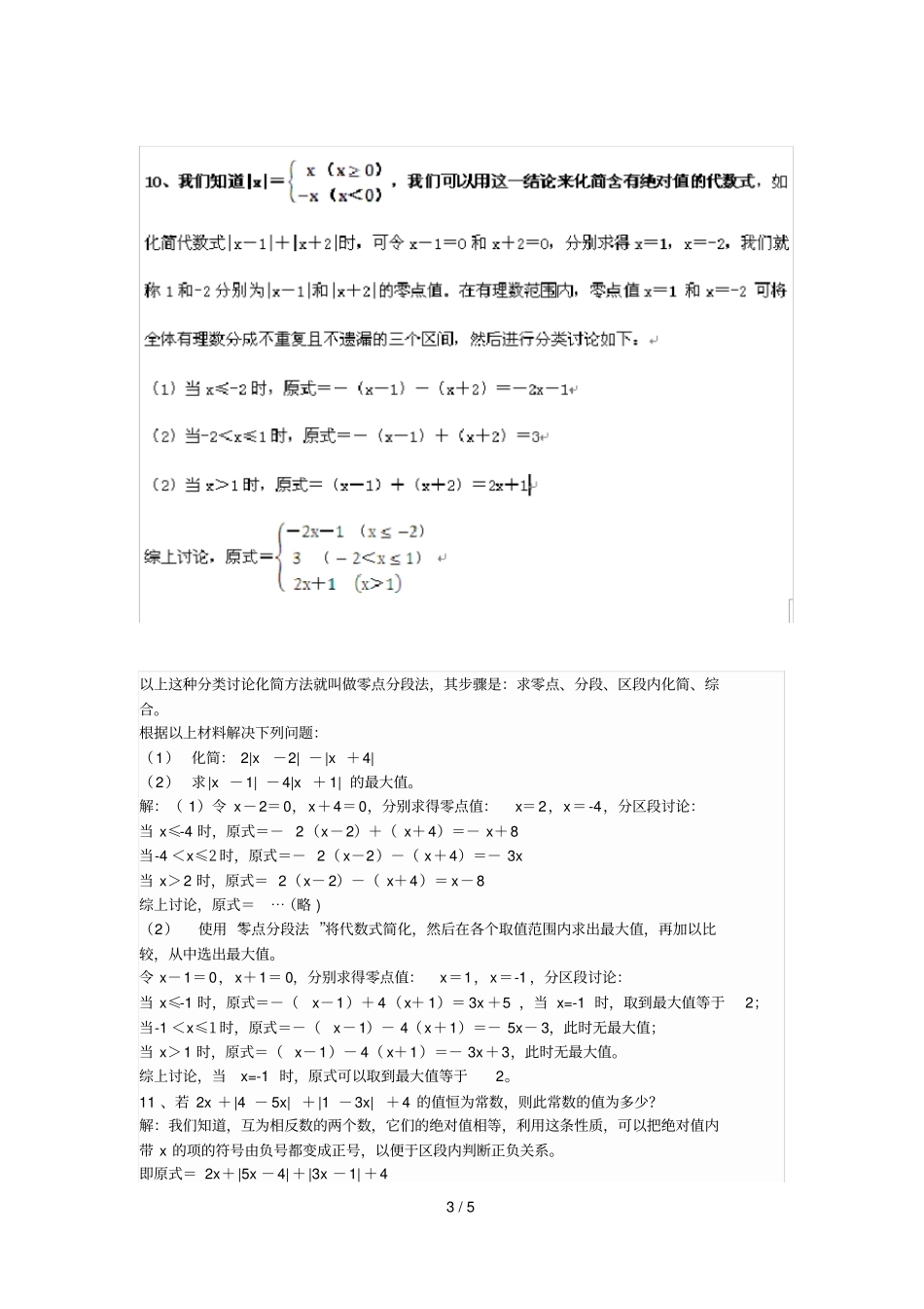 上海初一数学绝对值难题解析_第3页