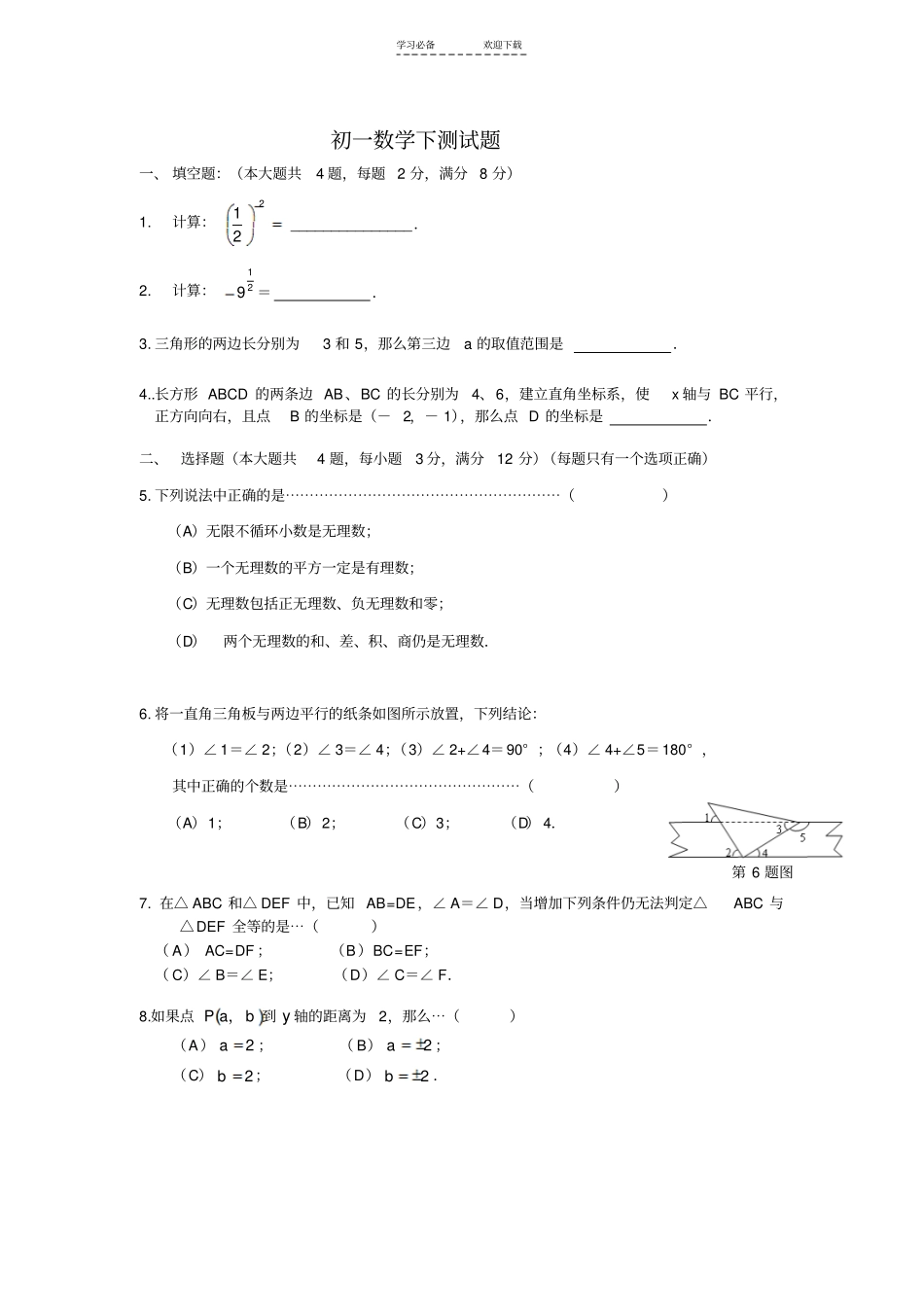 上海初一数学下学期测试_第1页