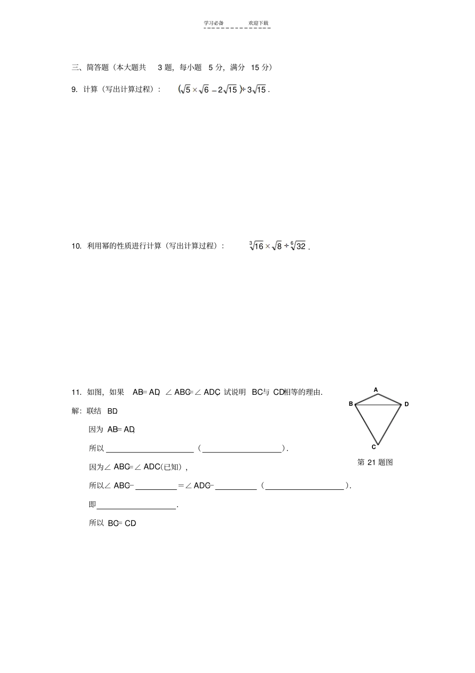 上海初一数学下学期测试_第2页