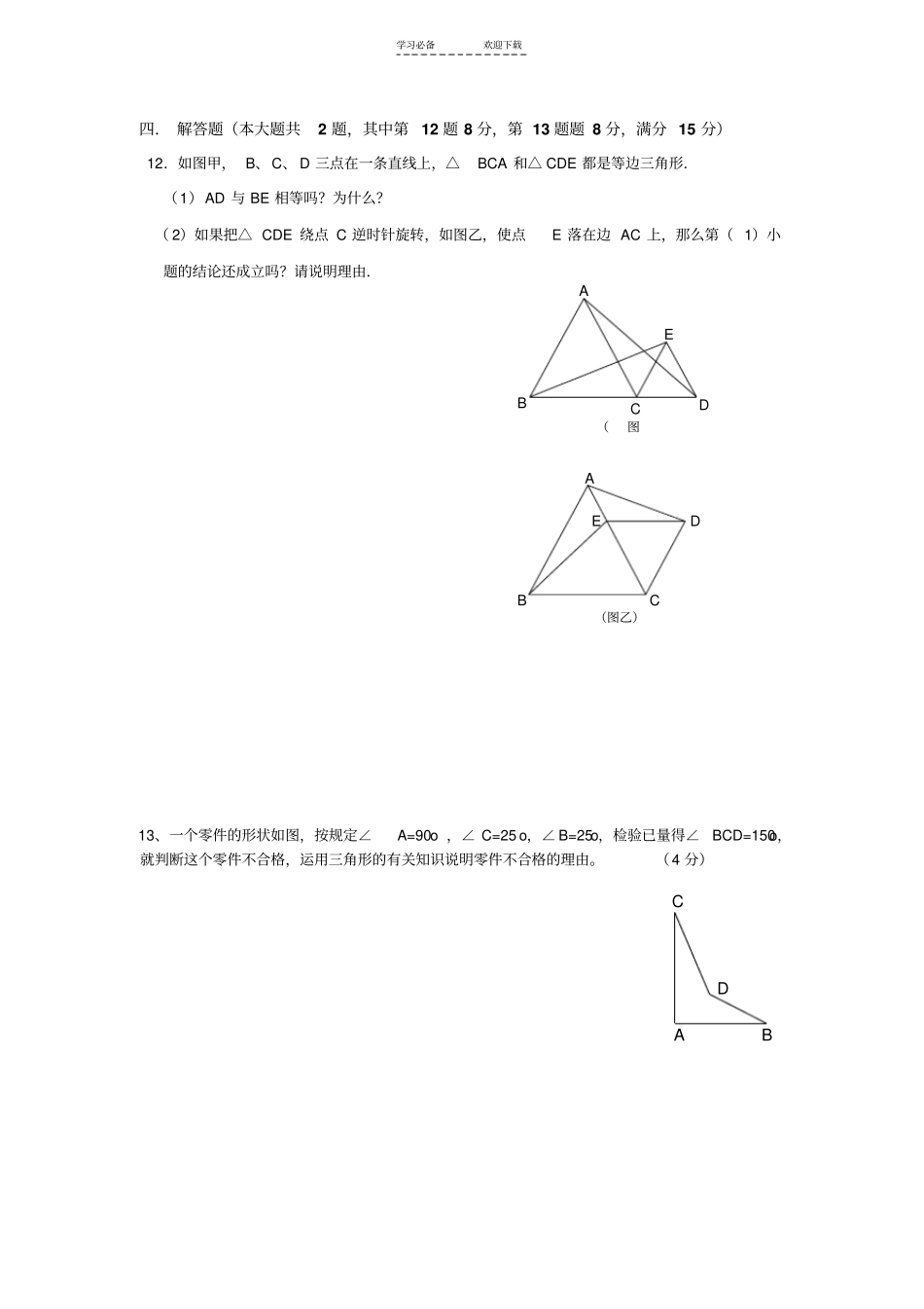 上海初一数学下学期测试_第3页