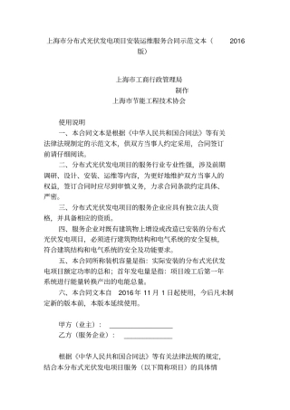 上海分布式光伏发电项目安装运维服务合同示范文本2016版