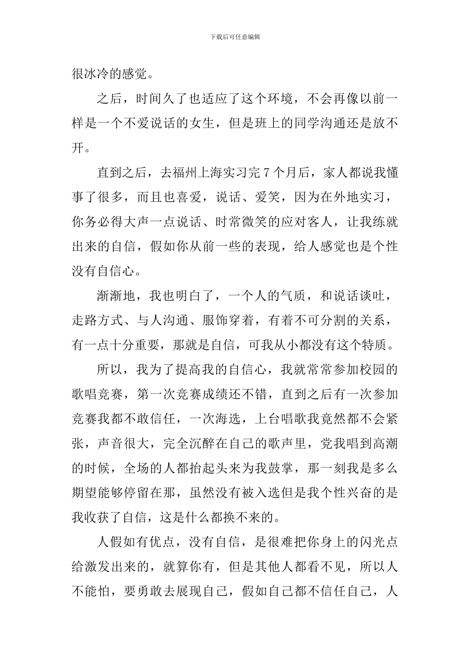 礼仪学习个人心得体会800字_第2页