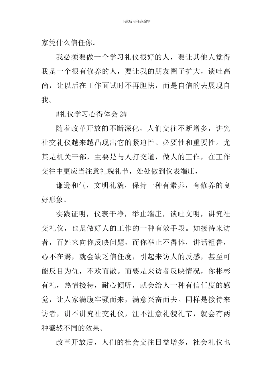 礼仪学习个人心得体会800字_第3页
