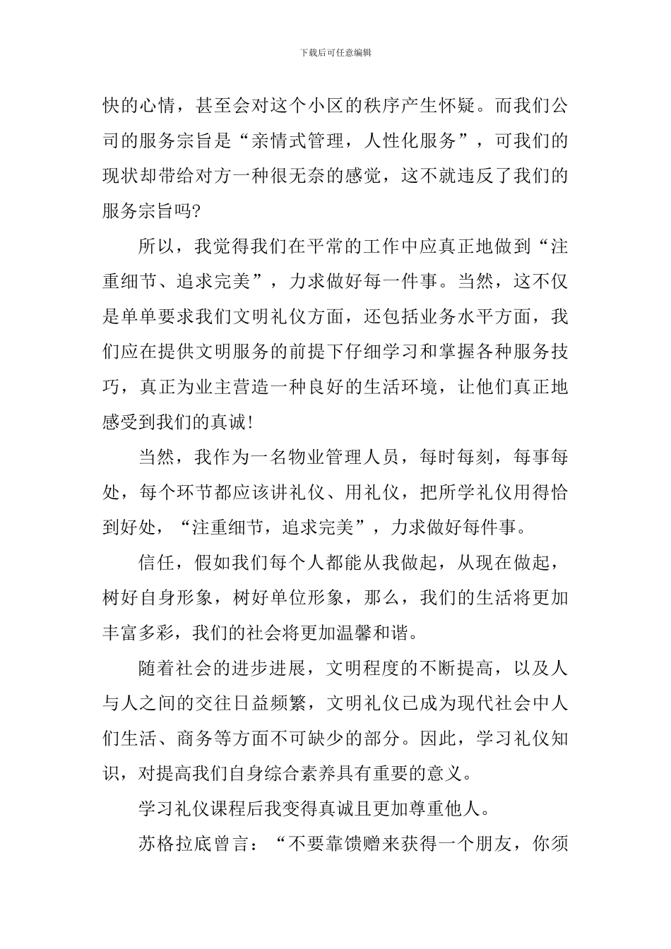 礼仪活动心得体会作文怎么写800字左右_第2页