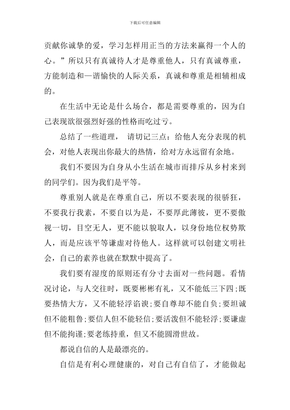 礼仪活动心得体会作文怎么写800字左右_第3页