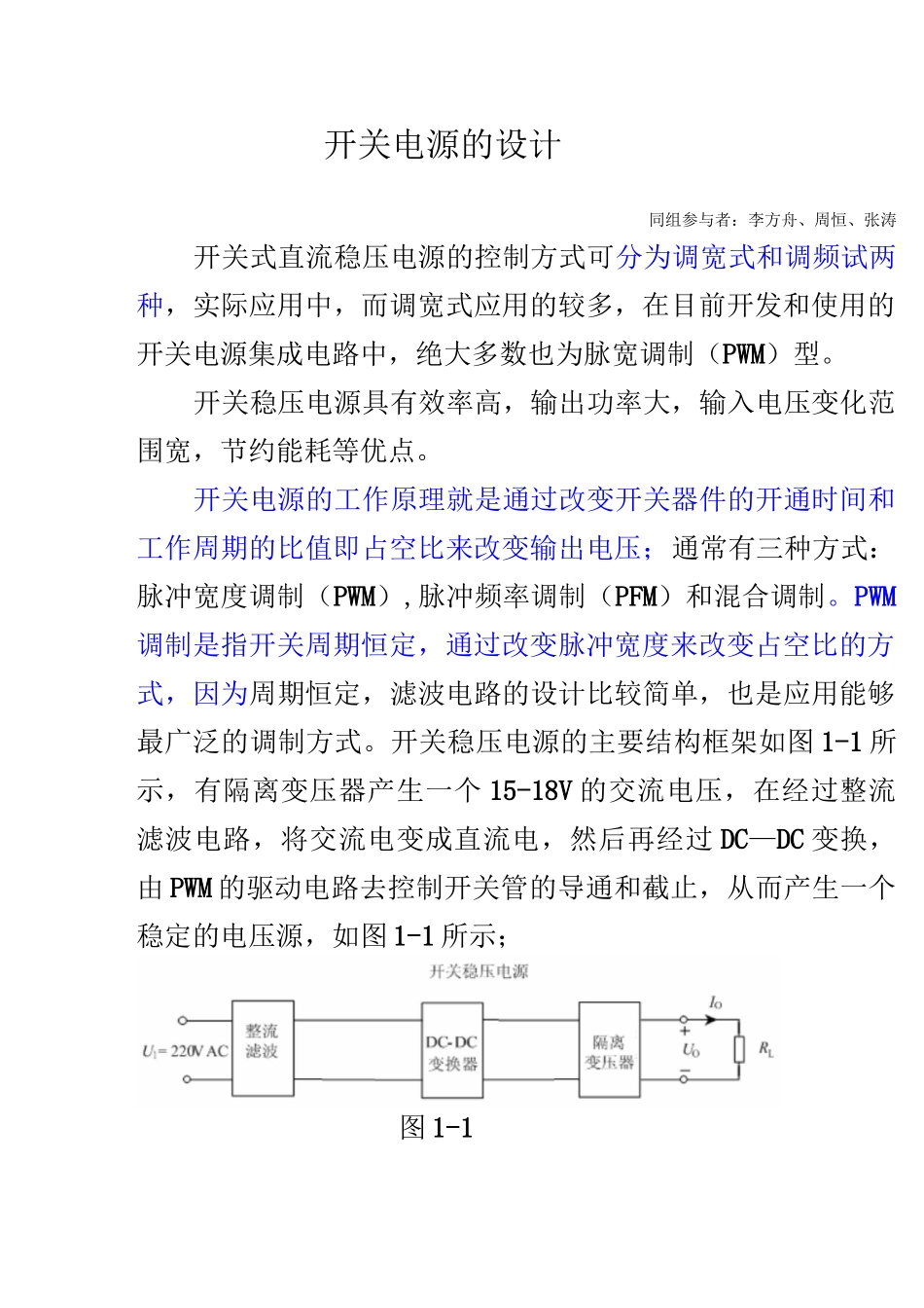 开关稳压电源设计_第1页