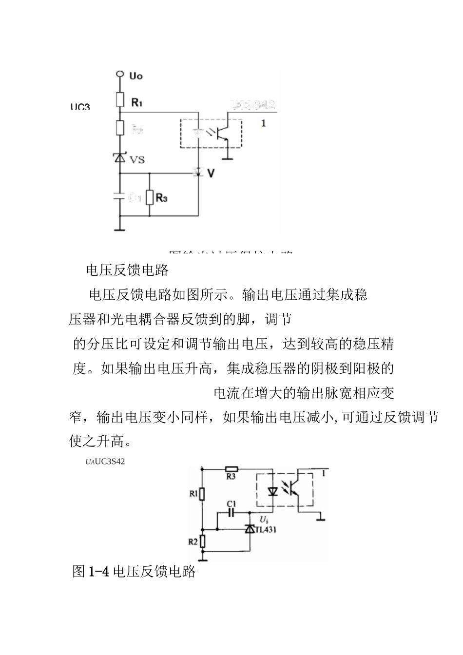 开关稳压电源设计_第3页