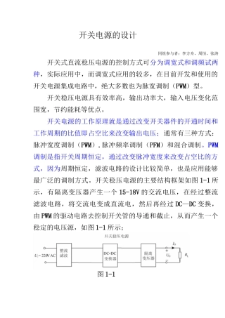 开关稳压电源设计