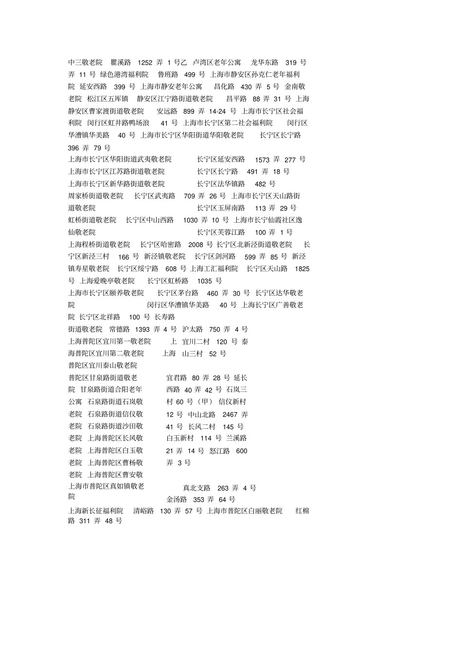 上海养老院一览表_第2页