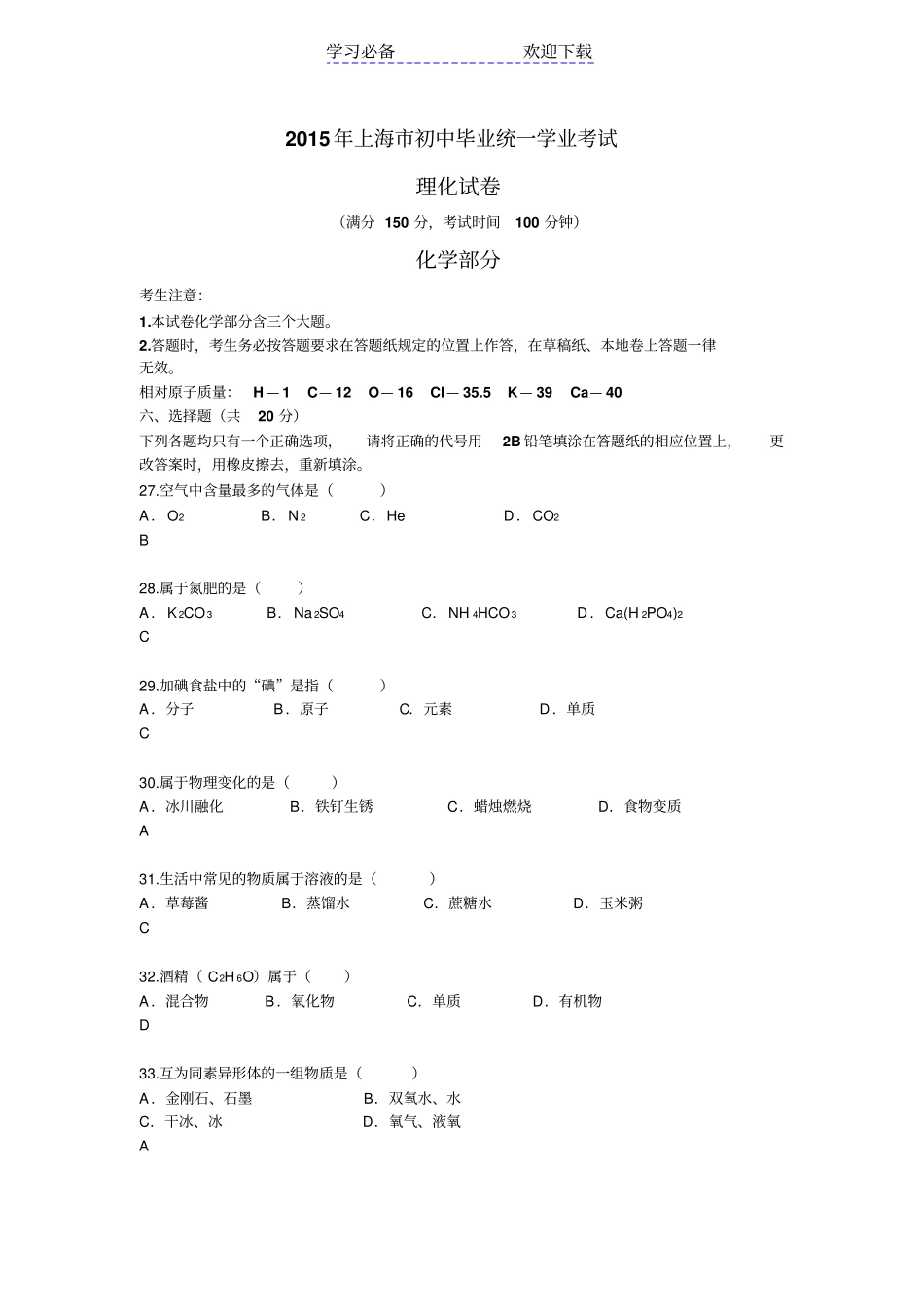 上海初三中考真题化学试卷有答案_第1页