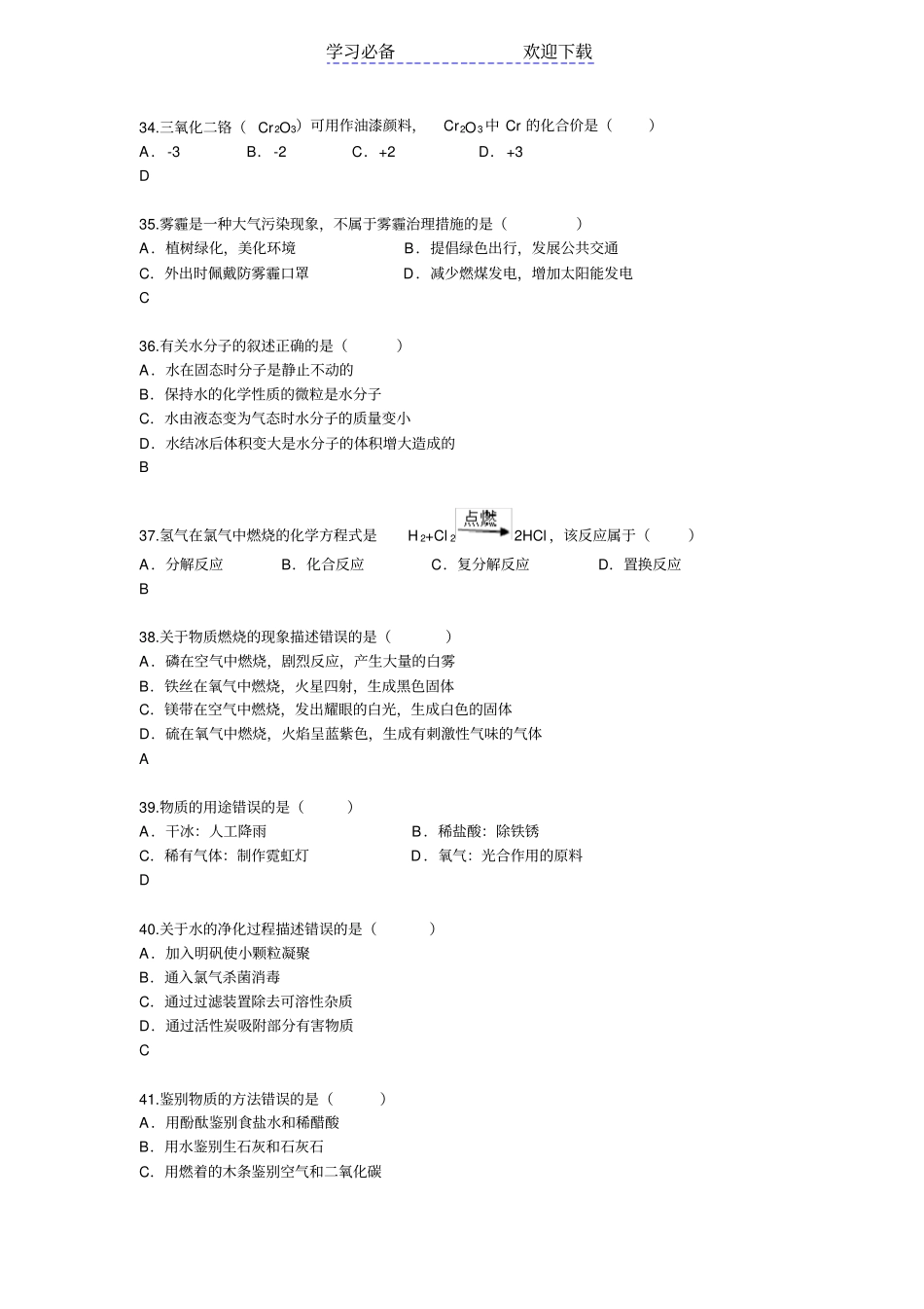 上海初三中考真题化学试卷有答案_第2页