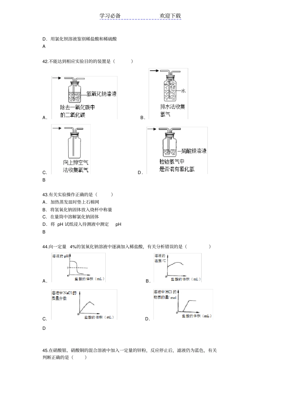 上海初三中考真题化学试卷有答案_第3页