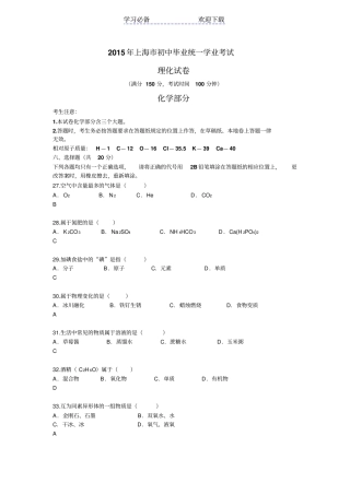 上海初三中考真题化学试卷有答案