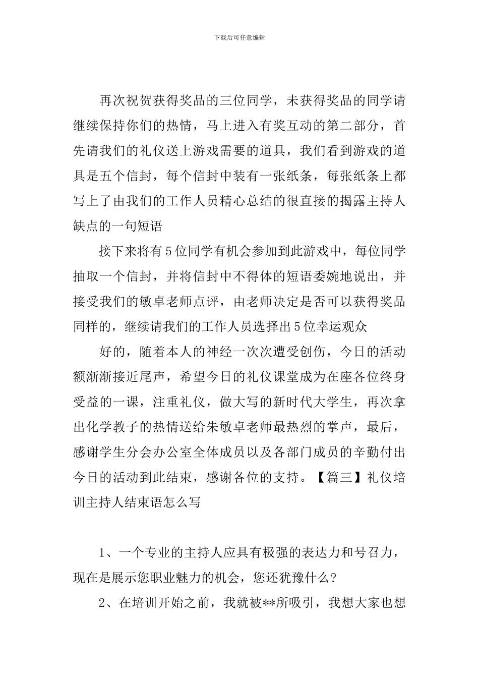 礼仪培训主持人结束语怎么写_第2页