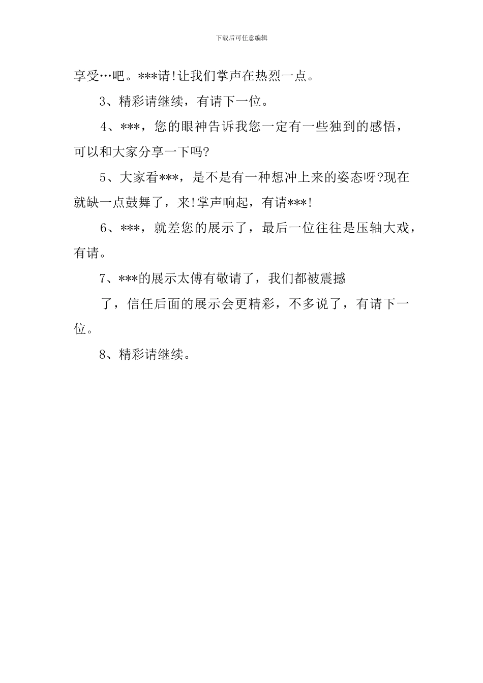 礼仪培训主持人结束语怎么写_第3页